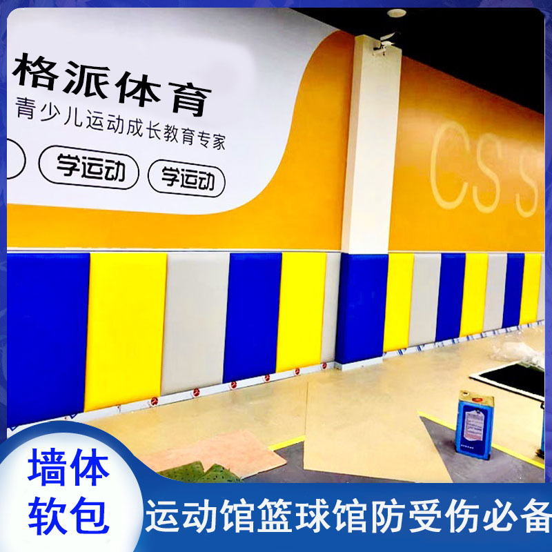 篮球馆体能馆防撞软包墙围墙面墙垫跆拳道馆防撞包体育馆篮球软包