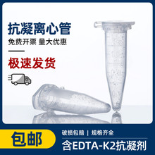 �����x�Ĺ��ӏ��^0.5ml1.5ml2ml�����ܺ�EDTA-K2Ѫ�������