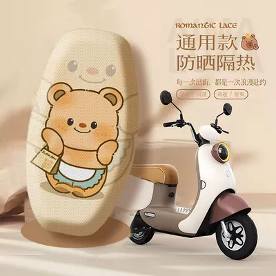 Seat Cover, Electric Bike Seat: Electric car cushion - thickened-and-upgraded-cream-bear-three-layer-honeycomb-cloth-no-need-to-measure-universal-model-one-size-fits-all