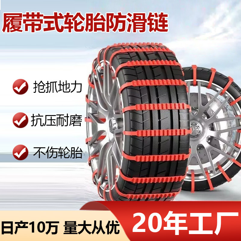 Anti-Skid Chains Wholesale Essential Emergency Car and Electric Vehicle Tire Anti-Slip Nylon Straps Car Anti-Skid Chains