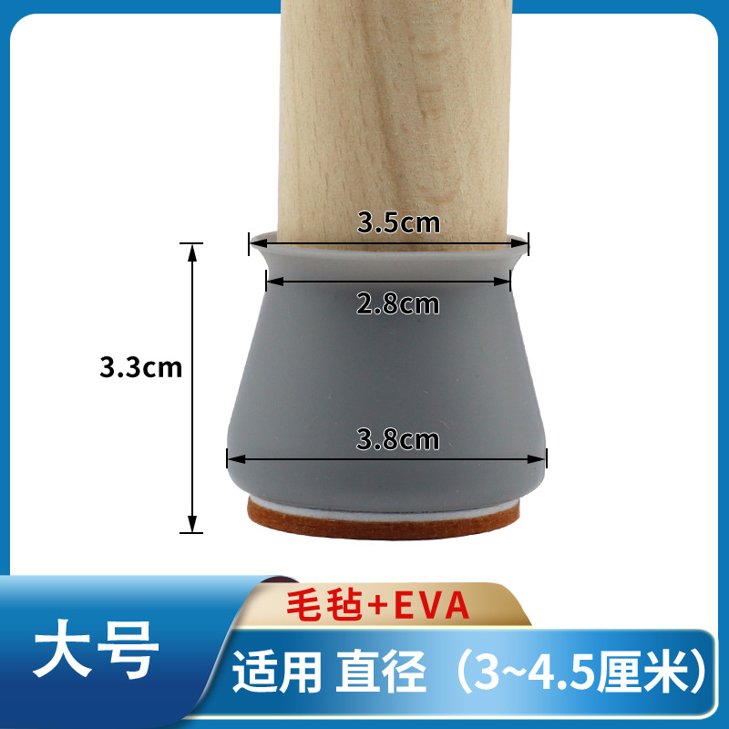 [대형] 그레이 의자 다리 커버 + EVA + 펠트