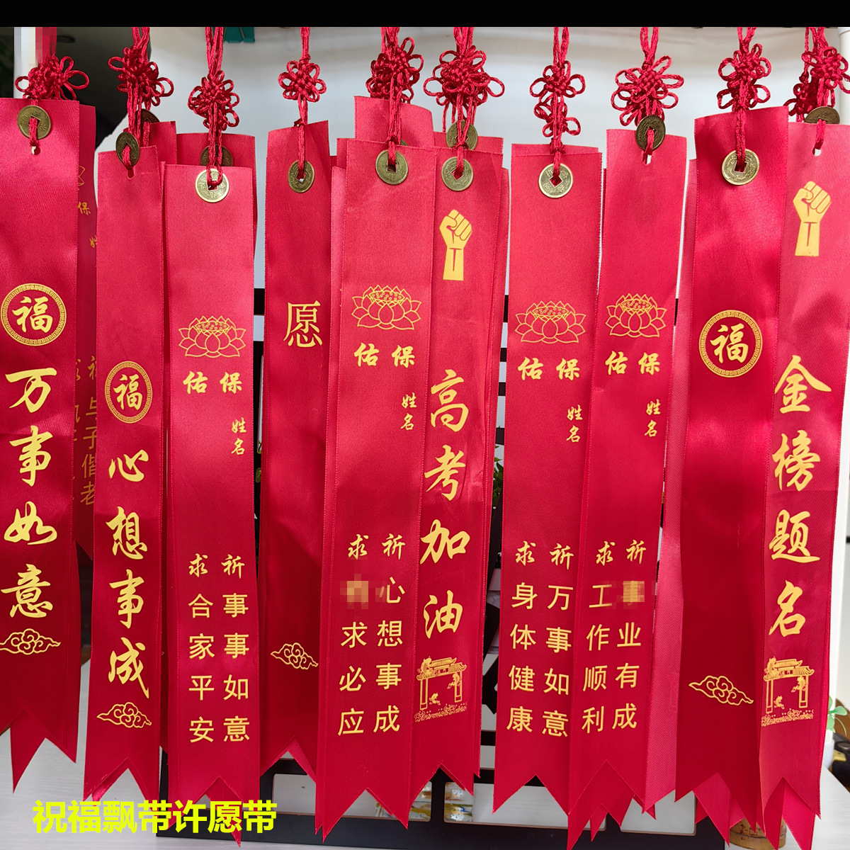 景区许愿带平安带吉祥带户外路引飘带汽车平安带祝福红丝带祈愿带