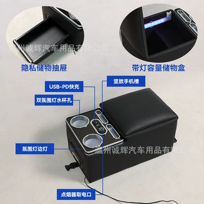 Modification and Upgrade, Armrest box