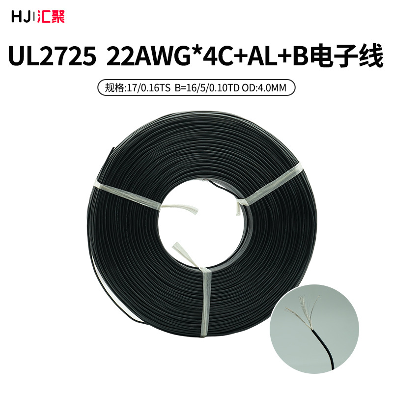 厂家直供UL2725 22AWG*4C+AL+B电子线PVC UL认证编织线