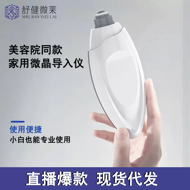 新款双鱼微晶导入仪纳米微晶仪水光导入精华补水电动微针美容仪器