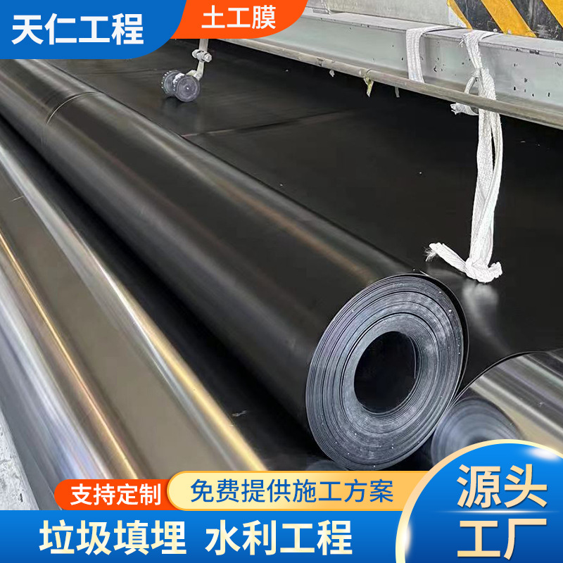 防渗土工膜高密度聚乙烯土工膜垃圾填埋水利工程防渗HDPE土工膜