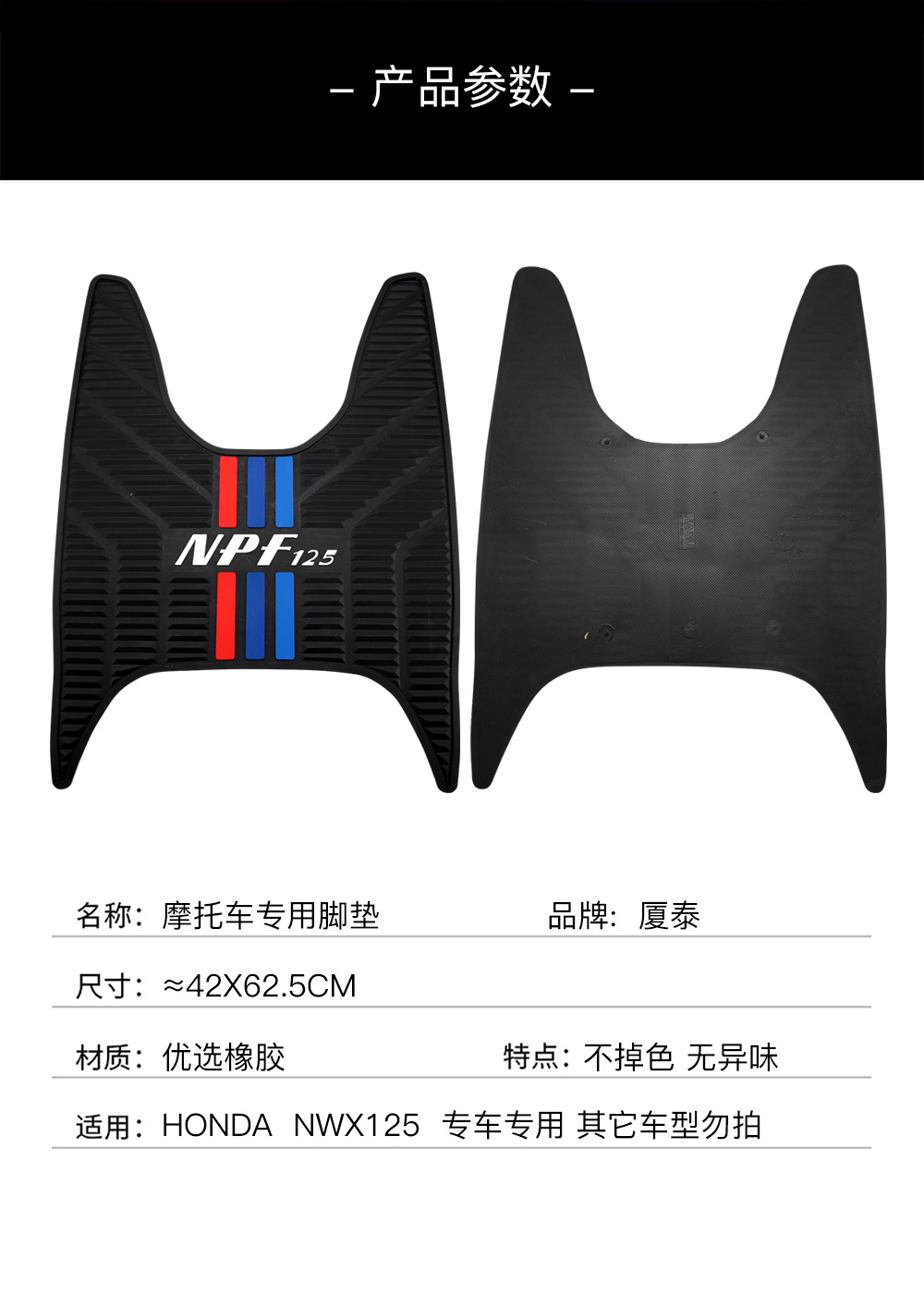 Suitable for Honda Scooter Npf125 Thickeneded Anti-Skid Pedal Rubber Pad Foot Pad Modification Accessories