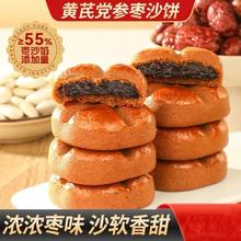 黄芪党参枣沙饼枣泥红枣饼枣糕早餐糕点一件代发散装批发传统风味