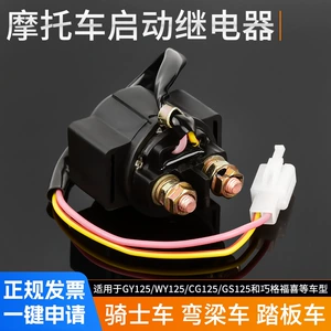 Motosiklet Guangyang 125 Başlanğıc Rele 12V Skuter Tam Mis Rele