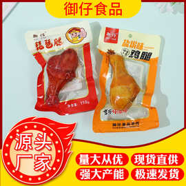 包邮御仔100g卤香盐焗五香大鸡腿开袋即食办公室低脂休闲零食批发