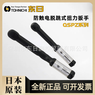 Japan's Original Imported Tohnichi Anti-Electric Shock Torque Wrench Qspz25N Qspz100N4