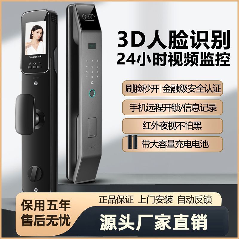 全自动三摄智能指纹锁电子防盗门猫眼3d人脸智能锁家用密码亚马逊