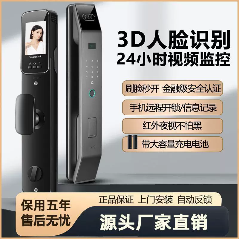 全自动三摄智能指纹锁电子防盗门猫眼3d人脸智能锁家用密码亚马逊