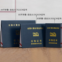 大号A4计算机证书保护套ncre一二级外壳B5封皮nit证件office外套
