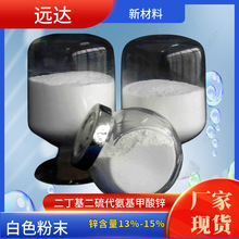 二丁基二硫代氨基甲酸锌（橡胶促进剂BZ）