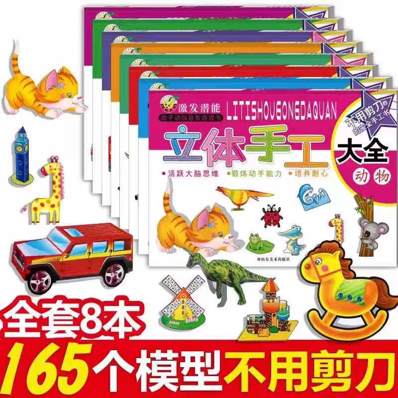 折纸手工儿童彩纸diy制作3d立体幼儿园3-6宝宝折纸书开发益智玩具