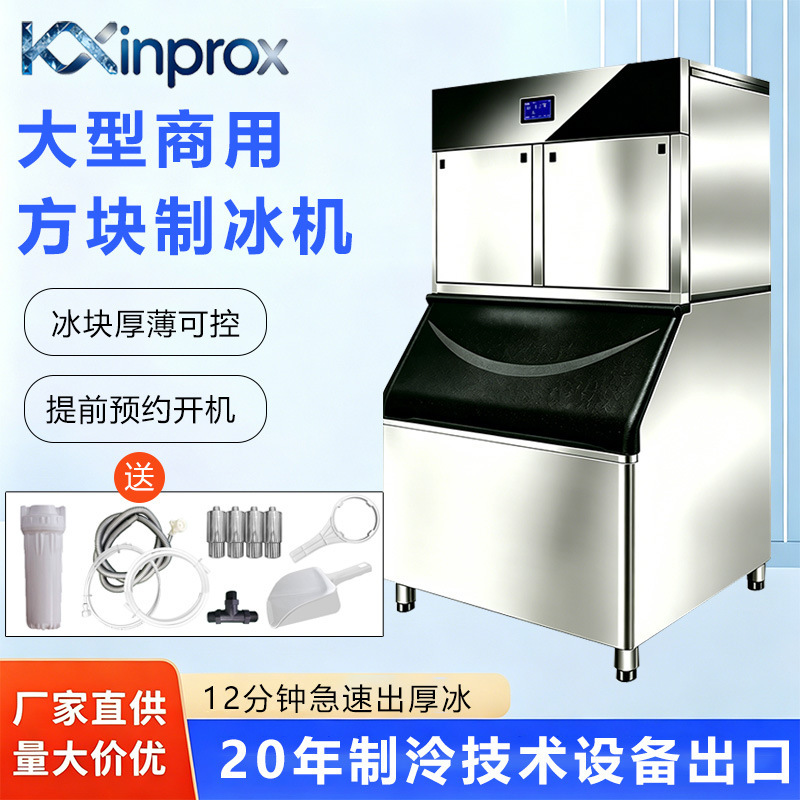 Large Commercial Cube Ice Machine for Milk Tea Shops and Coffee Shops, Fast Ice Production, Fully Automatic Smart Appointment Ice-Making Equipment