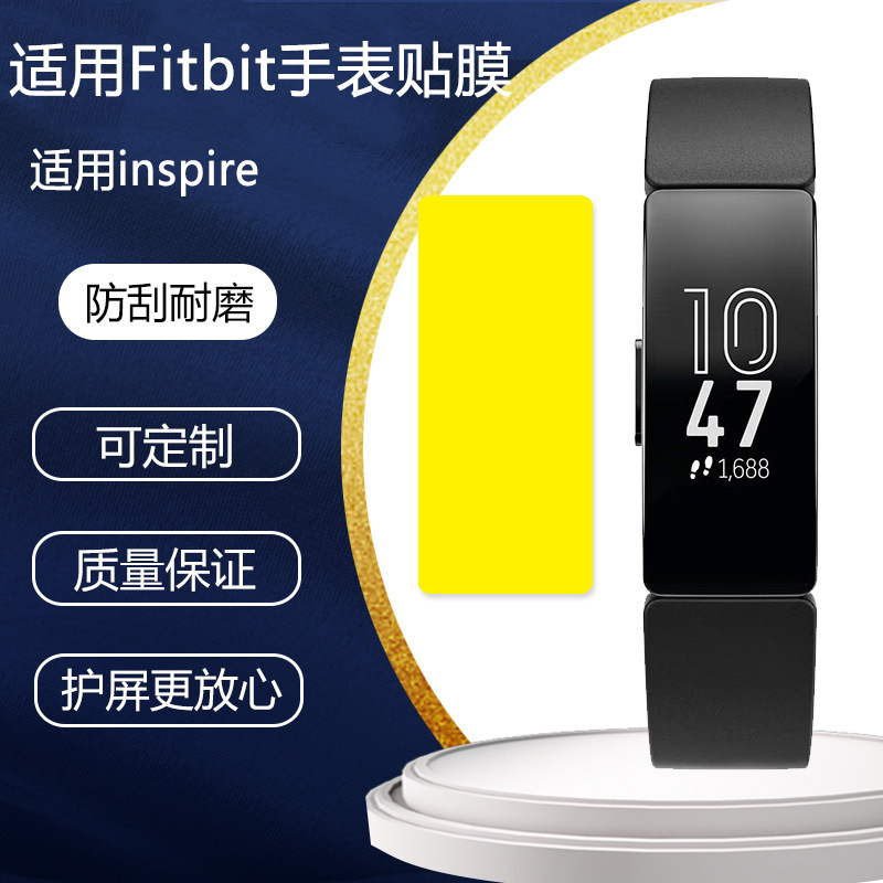 适用fitbit inspire手环贴膜全屏水凝膜 TPU防爆膜inspire HR贴膜