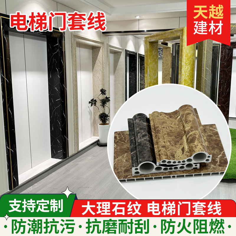 PVC电梯门套侧板石塑工程电梯门套背景装饰板仿大理石电梯门套线