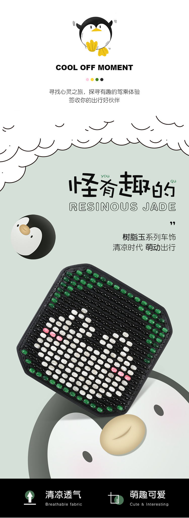 New summer cool resin jade cute pet cartoon beads three-piece car cushion cool breathable non-slip