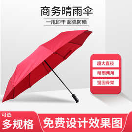 三折全自动雨伞10骨黑胶遮阳太阳伞自开收折叠伞晴雨两用订制LOGO