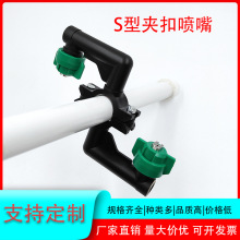 定制开模S型夹扣喷嘴6分夹管25-27MM DN20植保扇形喷头清洗喷淋头