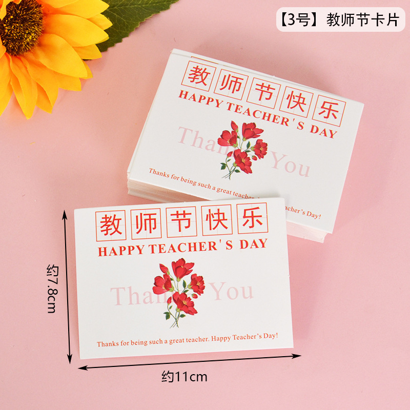 2025新款教师节快乐花束鲜花贺卡老师卡片烘焙蛋糕装饰插件毕业季|undefined