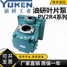 YUKEN����Һ���~Ƭ��PV2R4-136/153/184/200/237-F-RAA-30�ͱ�