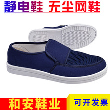 防静电网面鞋么术贴双孔两孔工鞋PVC底SPU底PU底单网工作鞋无尘鞋