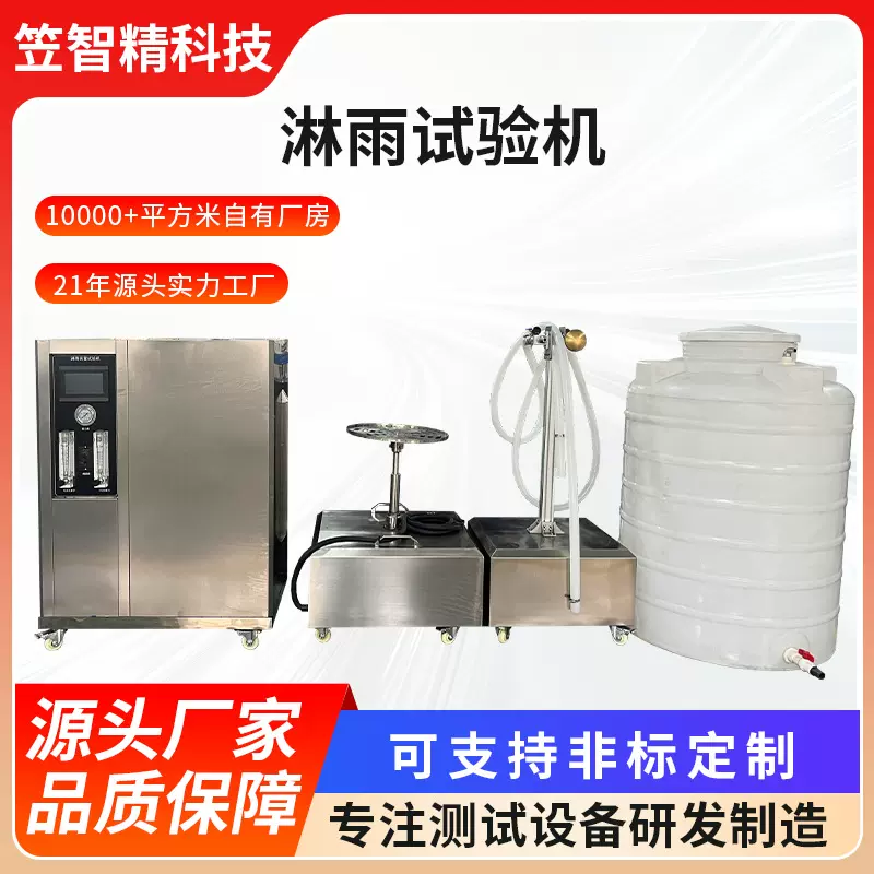 模拟自然降雨环境防水试验箱淋水测试设备淋雨试验机