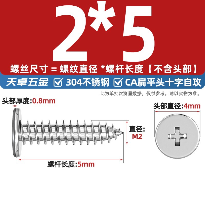 304ステンレスCAフラットヘッドタッピングねじ大薄頭平頭尖った尾沈十字mm2 m 3m 4m 5m 6|undefined