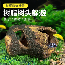 鱼之家鱼缸造景摆件装饰布景创意树脂水族箱沉木树洞枯木虾躲避屋