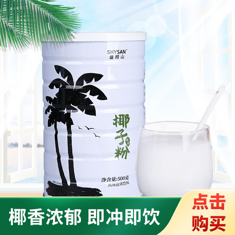 椰子粉速溶椰蓉粉香醇椰浆粉500g冲饮椰奶茶西米露甜品原料椰汁粉