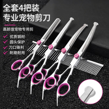 宠物美容狗狗剪刀剪毛工具专用修毛套装剪狗毛弯剪子泰迪剪毛神器
