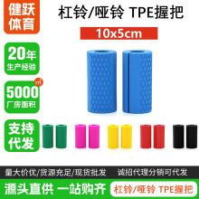 TPE哑铃握把 硅胶杠铃握把 摩托车装饰 健身房家用哑铃握把
