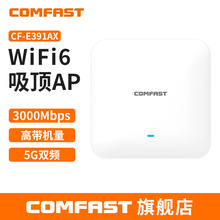 COMFAST CF-E391X WiFi6 3000M�Ƶ�2.5G�W���p�l����҃ȟo��AP