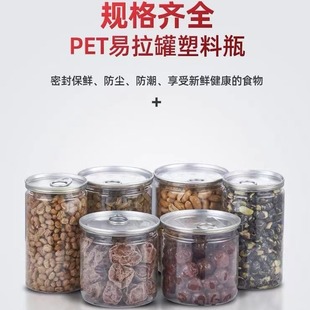 85 caliber easy-pull lid sealed jar plastic jar sealed jar PET plastic bottle transparent storage jar wholesale