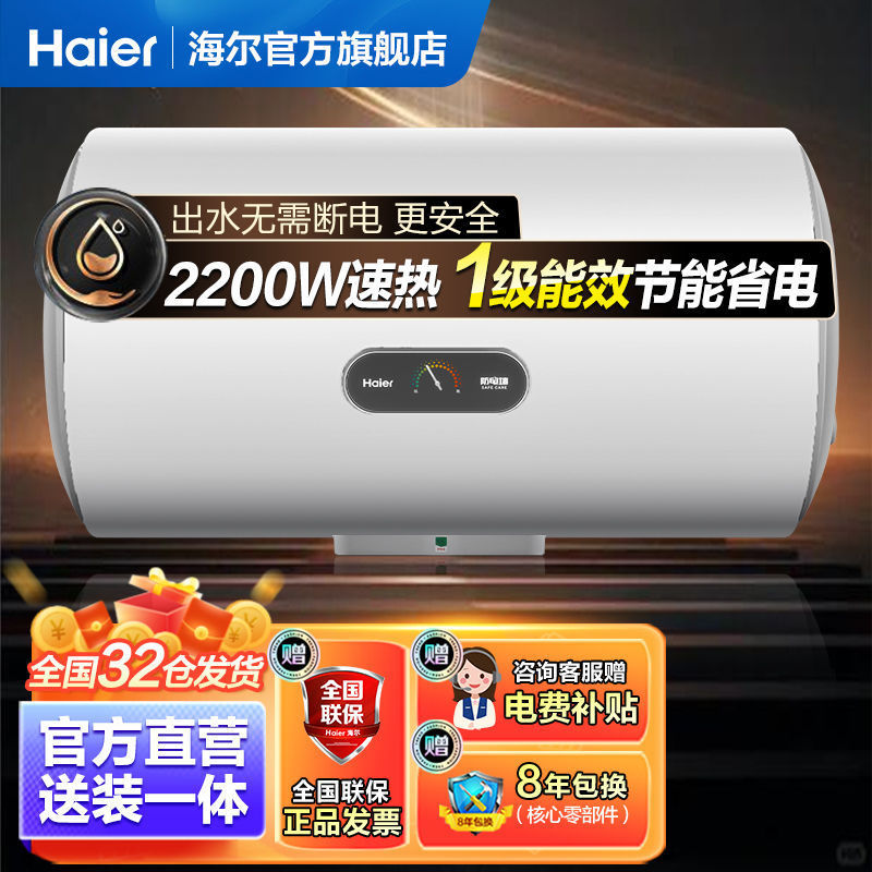 海尔电热水器能效家用节能卫生间洗澡储水式2200W小户型租房