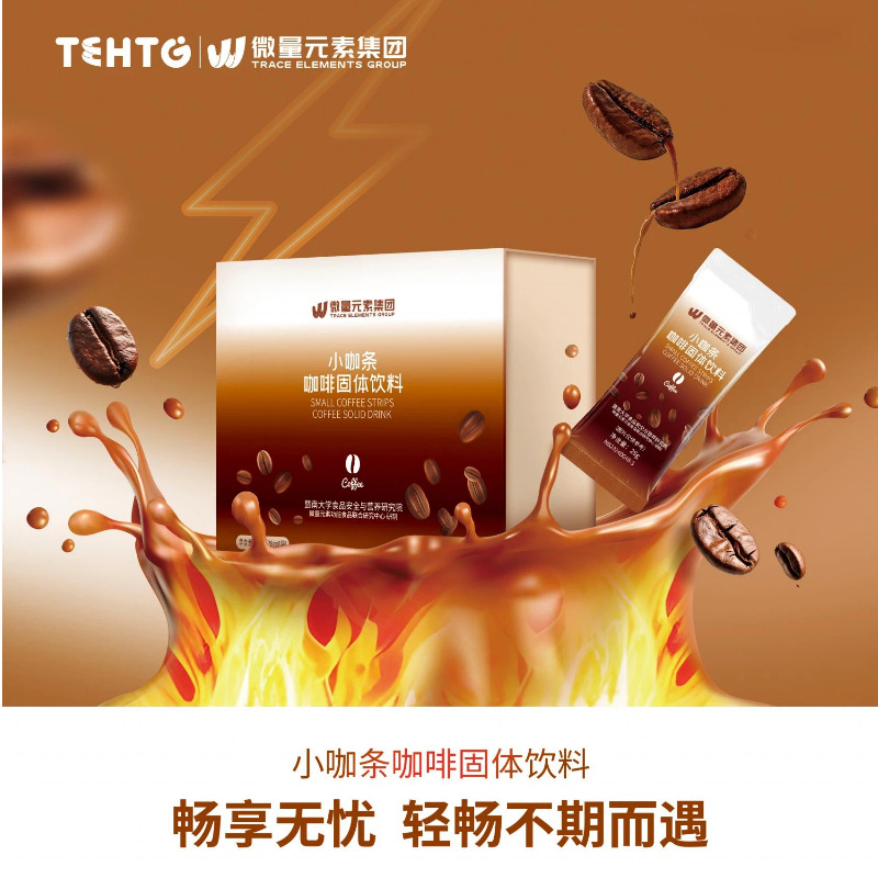 小燃条咖啡定制 速溶生酮奶咖代餐饱腹高因防弹咖啡能量包OEM代工