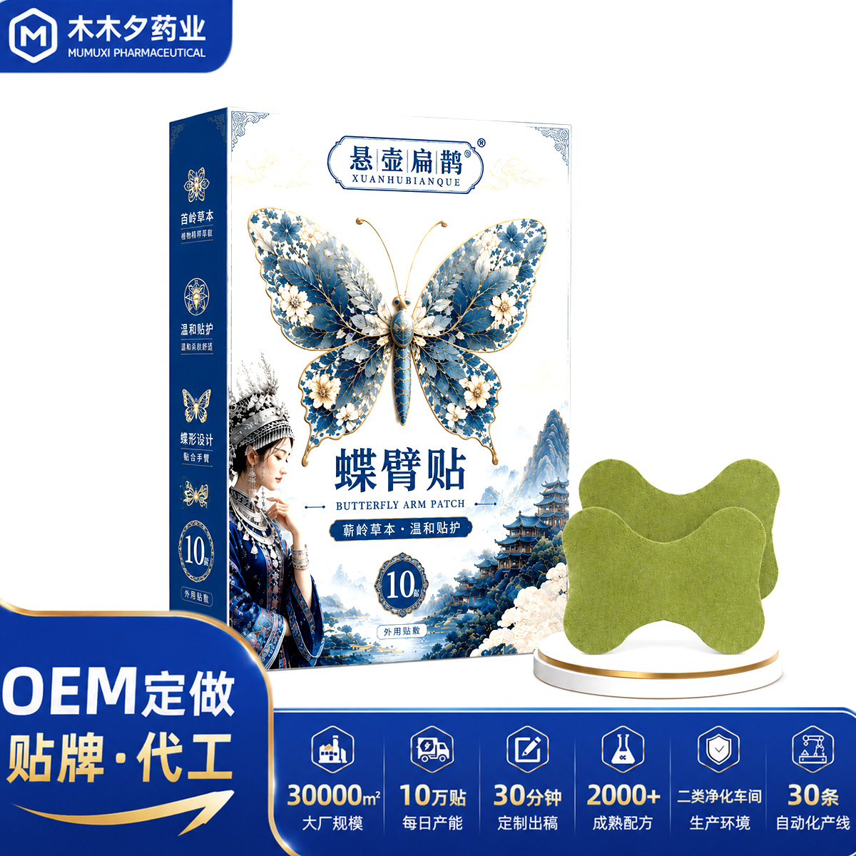 蝶臂贴    艾灸贴温灸贴草本纤姿贴家用随身贴手臂贴艾草贴美臂贴