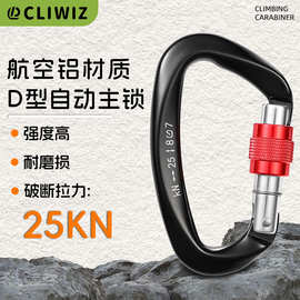 CLIWIZ户外攀登主锁速降登山扣航空铝承重快挂安全扣D型丝扣主锁
