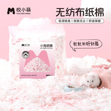 悦小萌仓鼠无纺布棉纸棉金丝熊冬季过冬保暖透气无尘强力吸水垫料