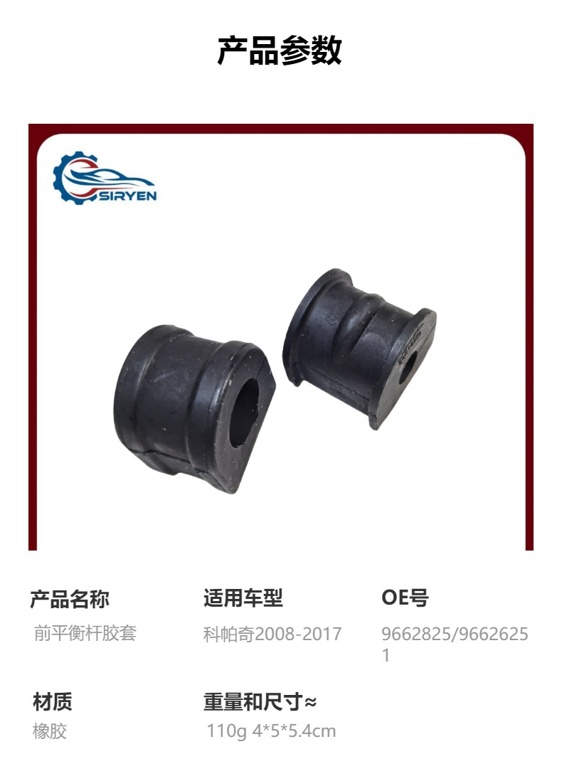 Suitable for Chevrolet Capaci front balance bar rubber sleeve bushing opening rubber accessories 9662825
