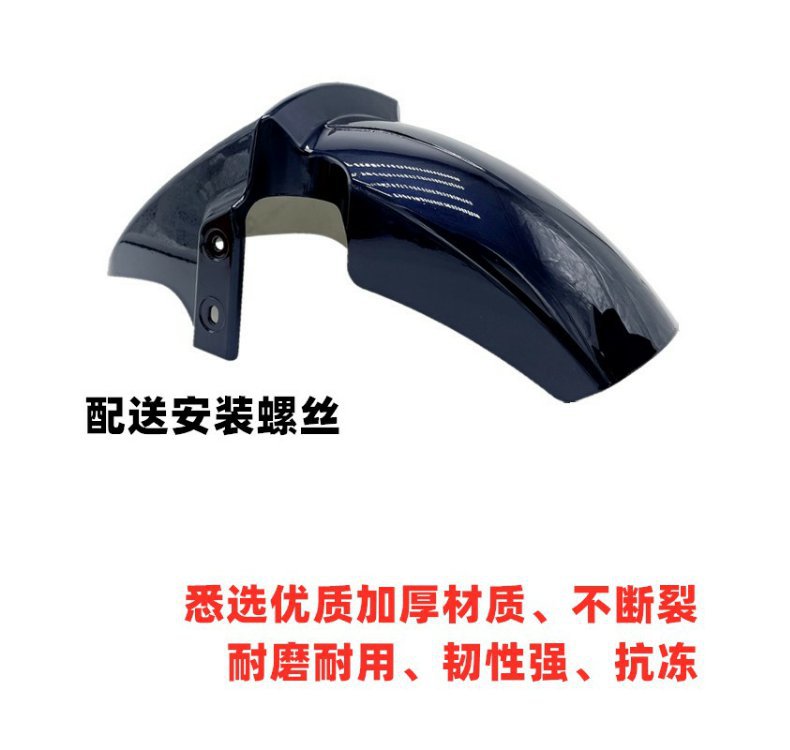 Dahuan Yadi H4 New National Standard Electric Vehicle Mudguard Shell Battery Car Golden Arrow Emma Front Wheel Mudboard Accessories
