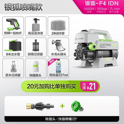 Greenfield Car Washing Machine High-Pressure Water – Car washing machine - silver-fox-1400w-brushless-low-noise-quick-plug-nozzle-version-8m-water-outlet-pipe-14-adapter-nozzle-25-degrees-free-feixue-pre-wash-liquid