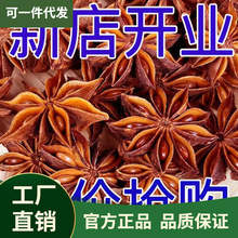 【今年新货】广西八角250克大料茴香桂皮香叶香料卤料