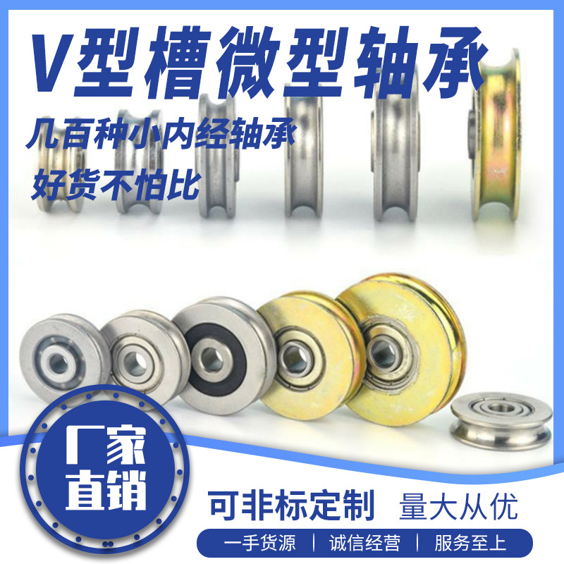厂家供应V型槽非标微型轴承 高速静音轴承 内圈V型槽轴承