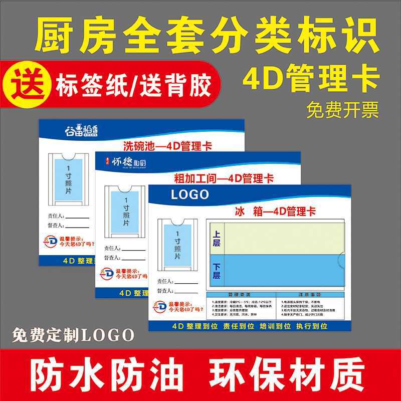 酒店4D冰箱管理卡厨房标识学校厨房冰箱管理责任卡全套炒灶提示牌