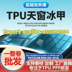 車の TPU 天窓アイスアーマーパノラマ PPF ブラッククリスタルルーフ防爆日焼け止め断熱フィルムソーラーフィルム全ロール卸売