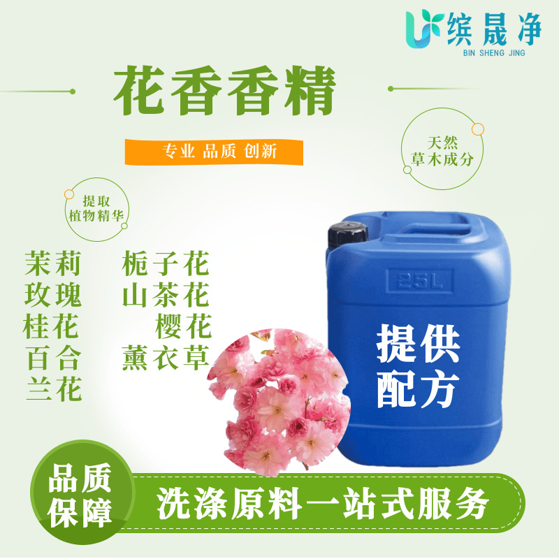 现货花香香精原料薰衣草玫瑰花香香精油性浓缩液花香香精原液